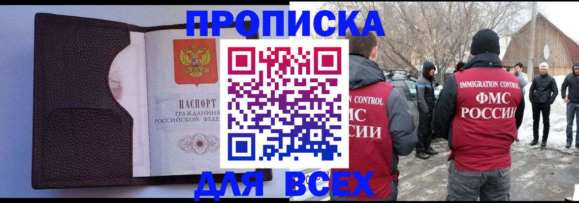 прописка в Пыть-Яхе