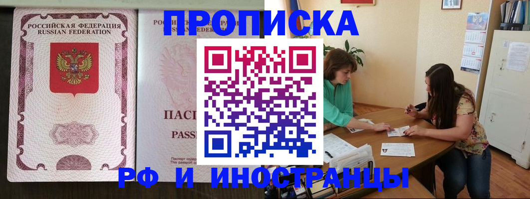 прописка штамп в Пыть-Яхе